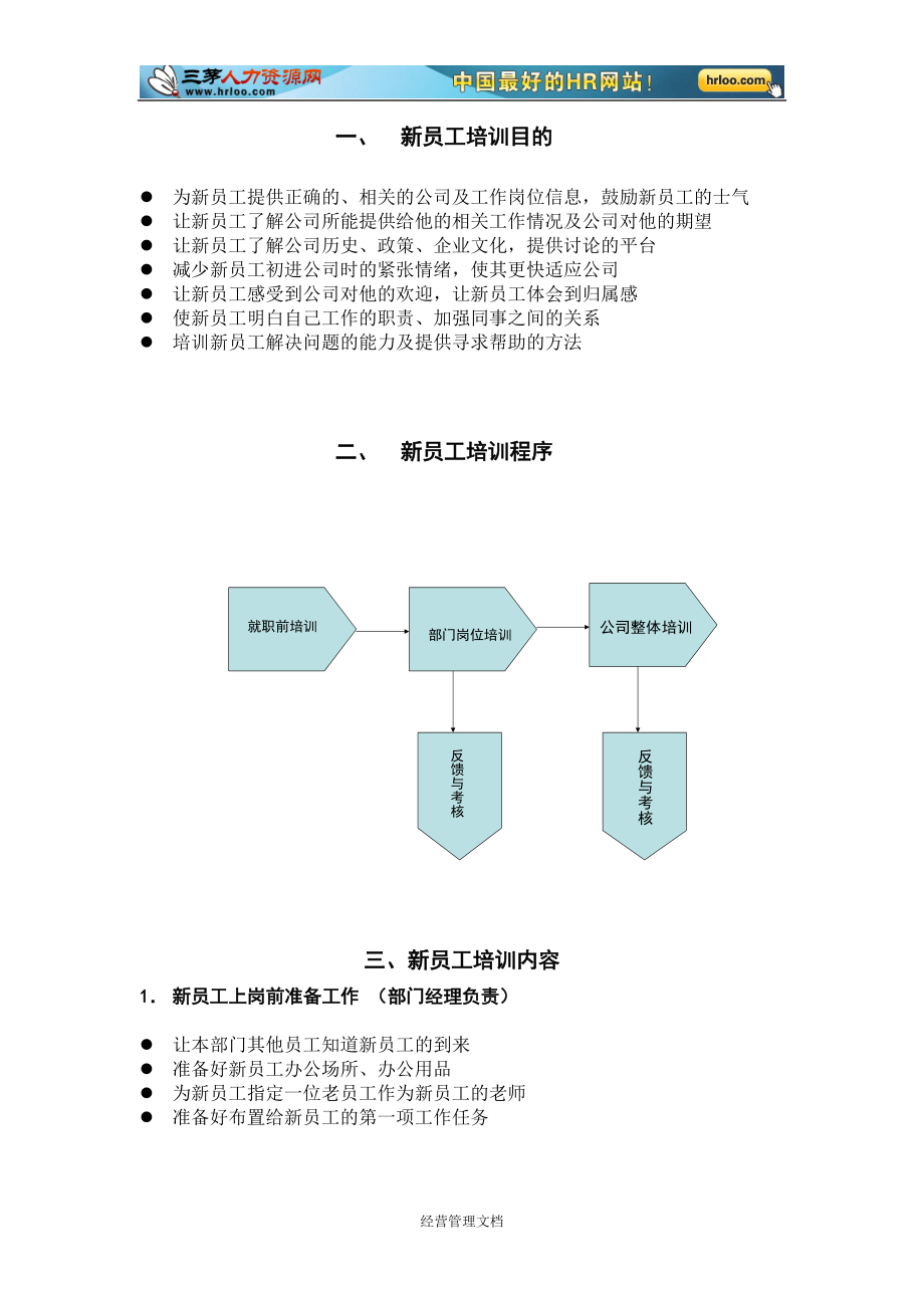 培训发展资料 案例28_中国铁通-新员工岗前培训方案.doc_第2页