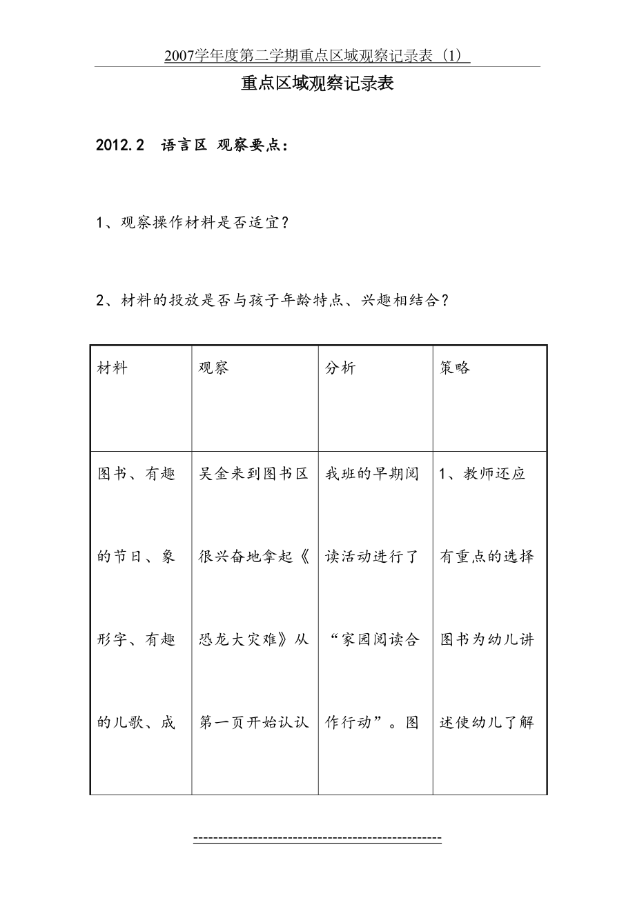 大班重点区域观察记录表(DOC).doc_第2页