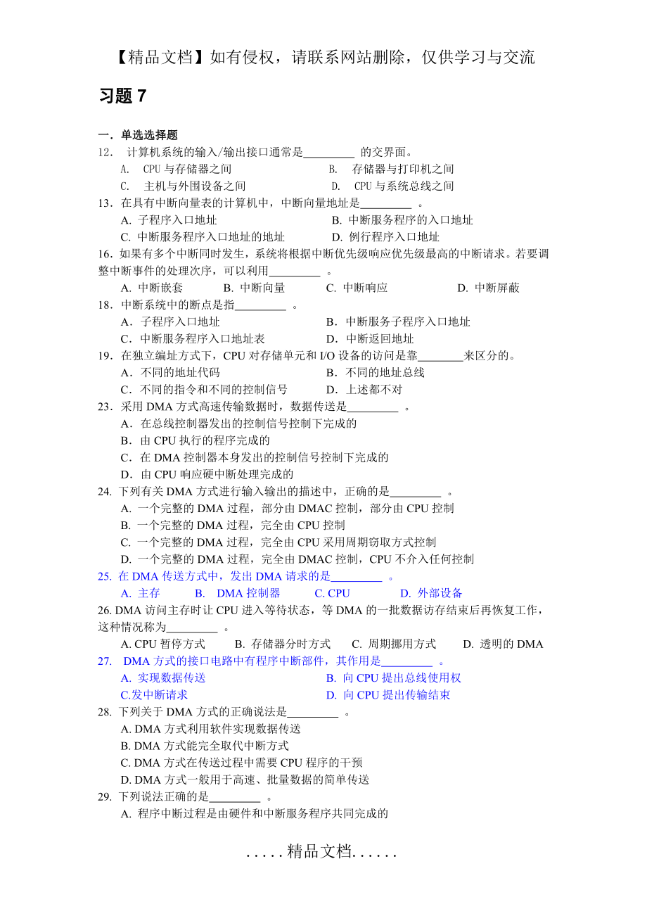 计算机组成原理第7章习题11.doc_第2页