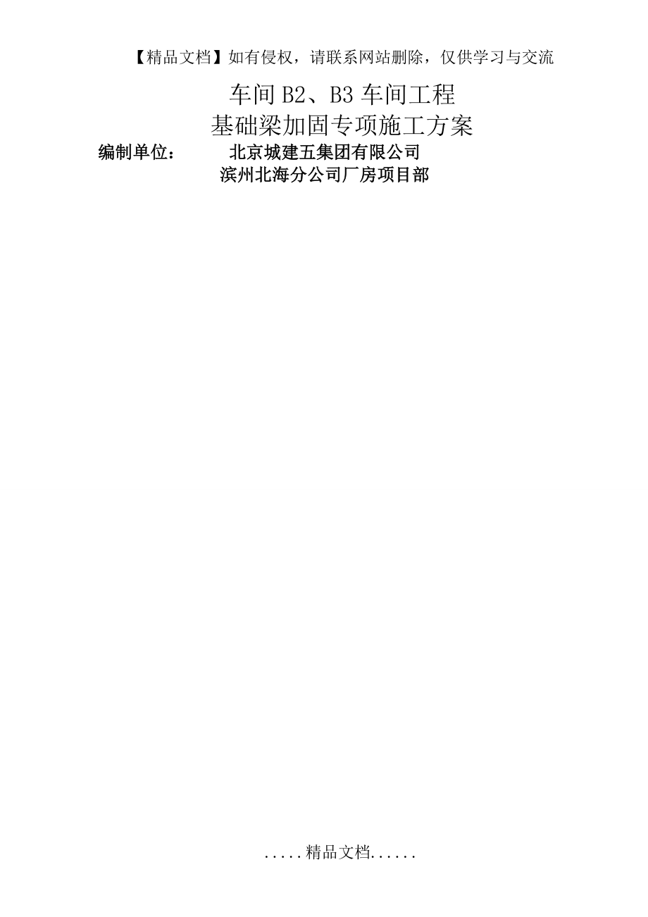 裂缝修复及碳纤维加固施工方案.doc_第2页