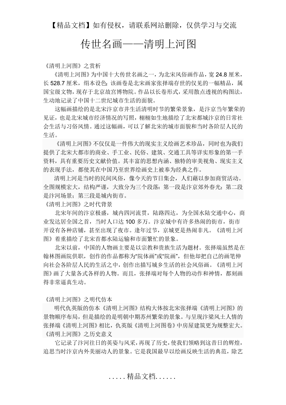 赏析清明上河图.doc_第2页