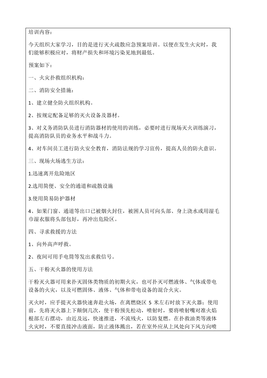 消防应急预案演练培训记录.pdf_第2页