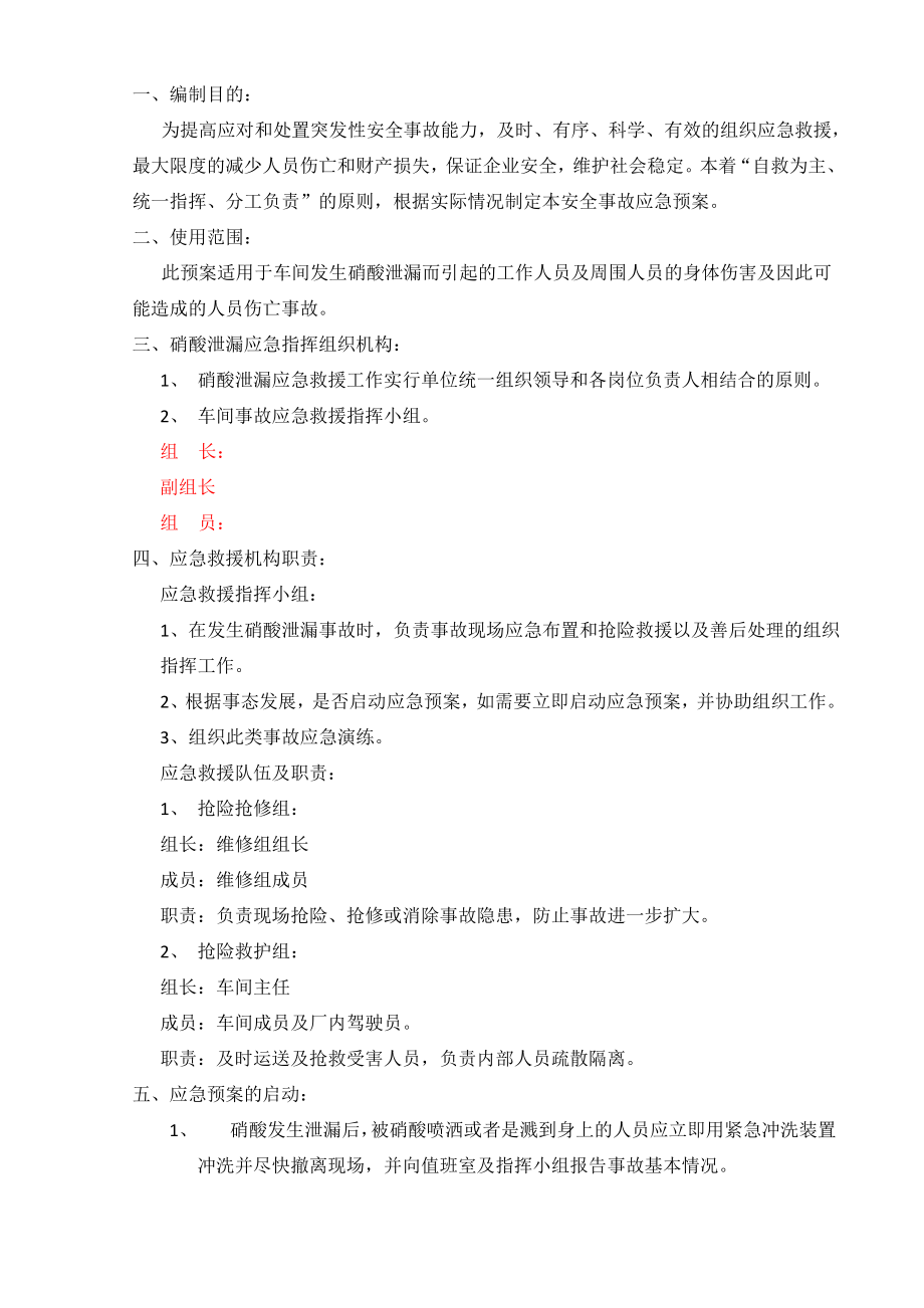 硝酸安全应急预案.pdf_第1页