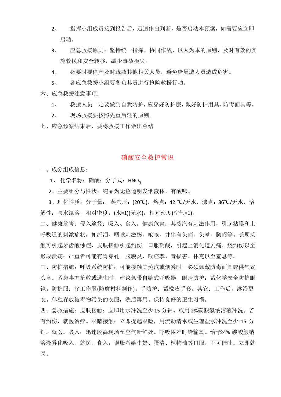 硝酸安全应急预案.pdf_第2页