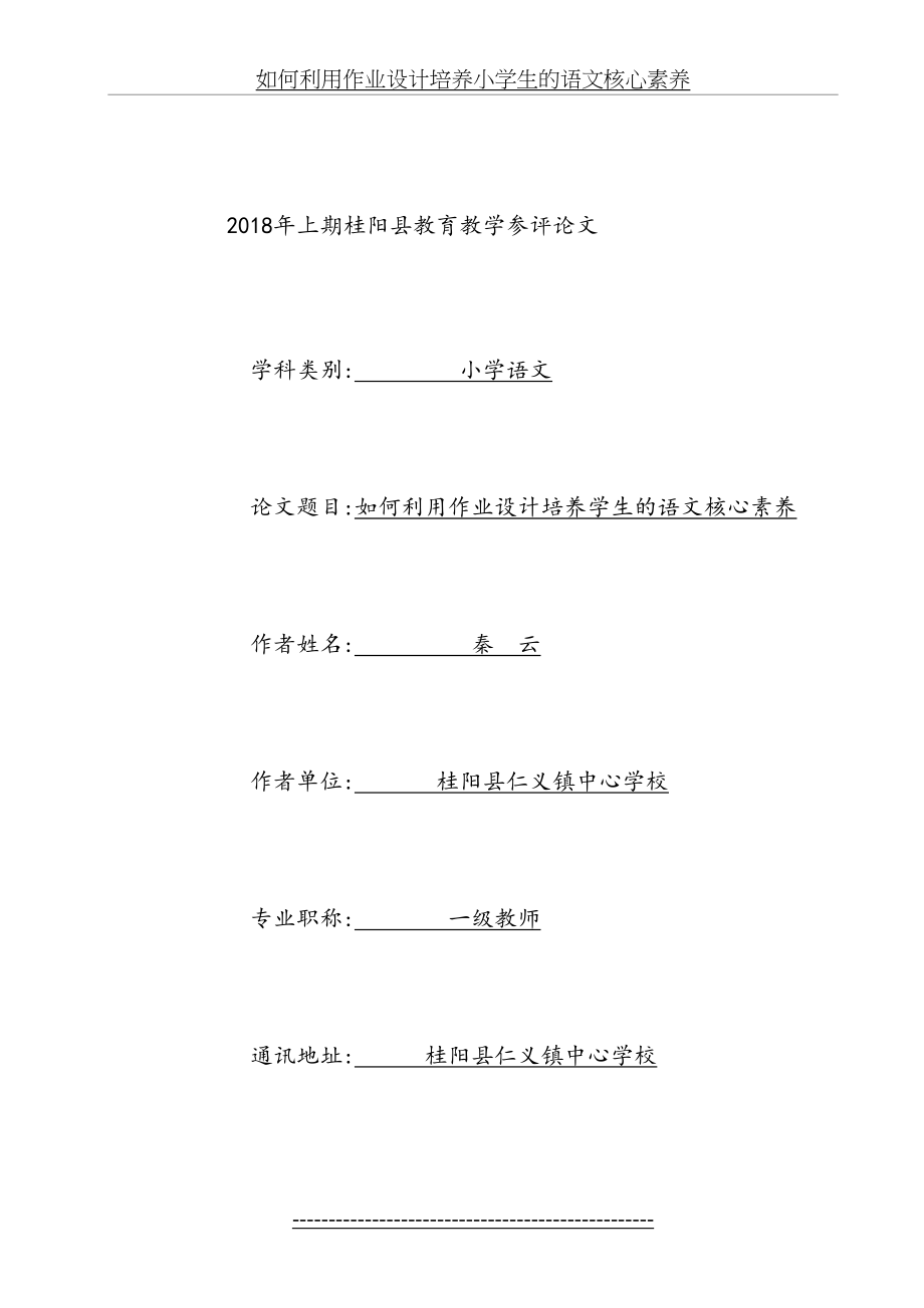 如何利用作业设计培养小学生的语文核心素养.doc_第2页