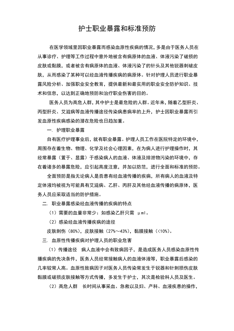 职业暴露和标准预防.pdf_第1页