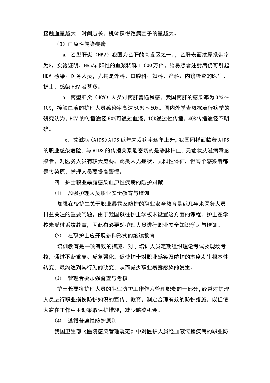 职业暴露和标准预防.pdf_第2页