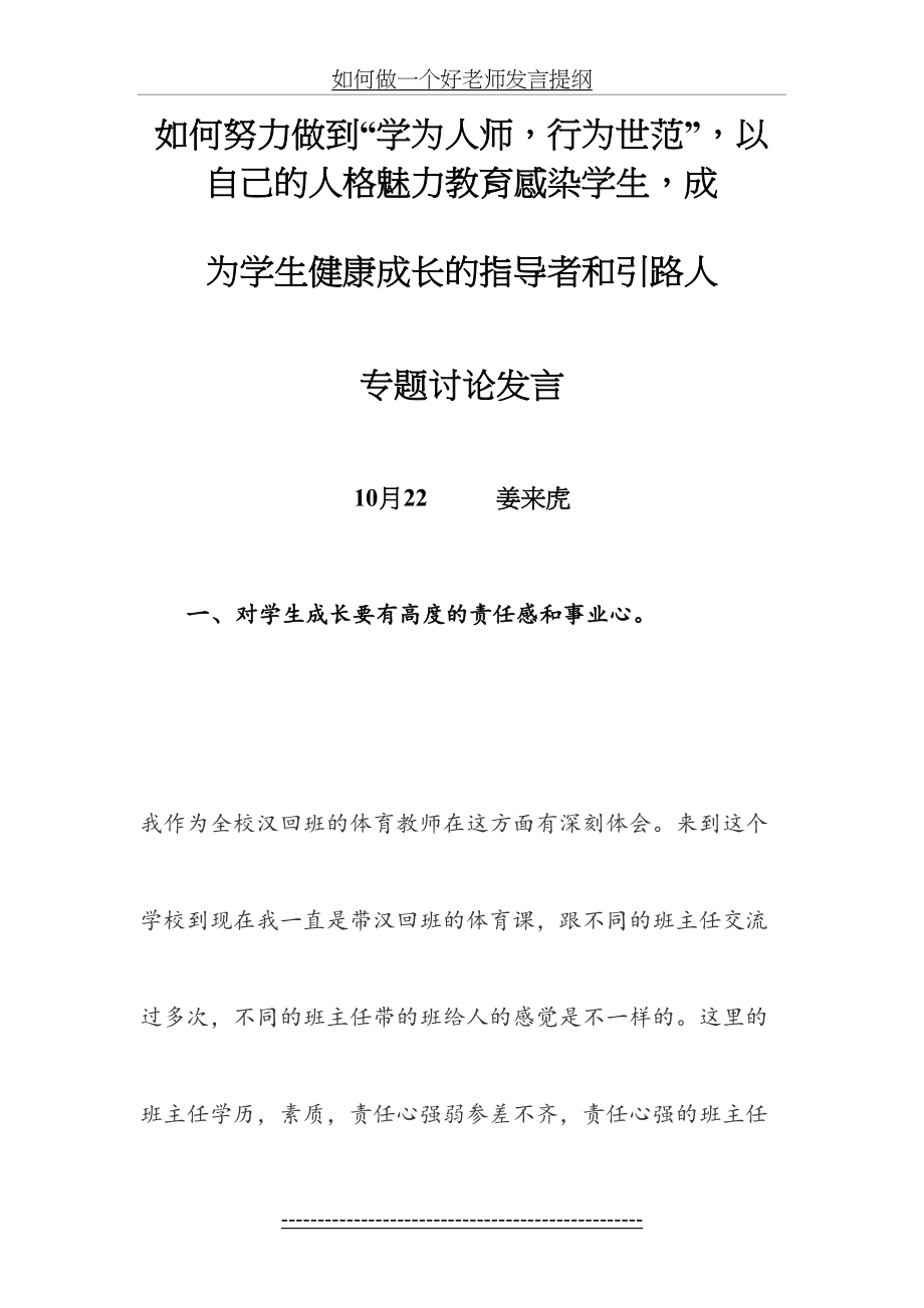 如何做一个好老师发言提纲.doc_第2页