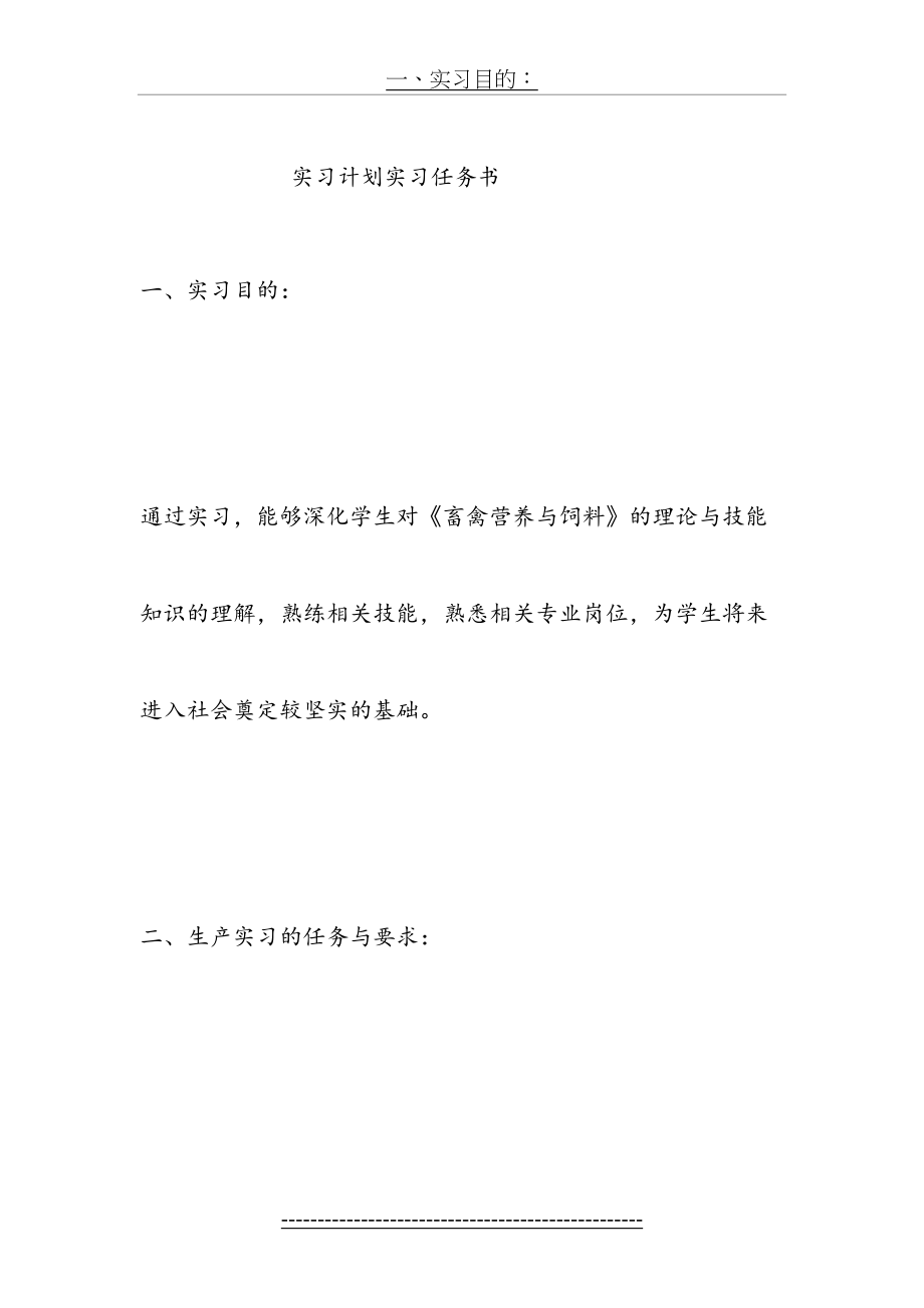 实习计划实习任务书.doc_第2页