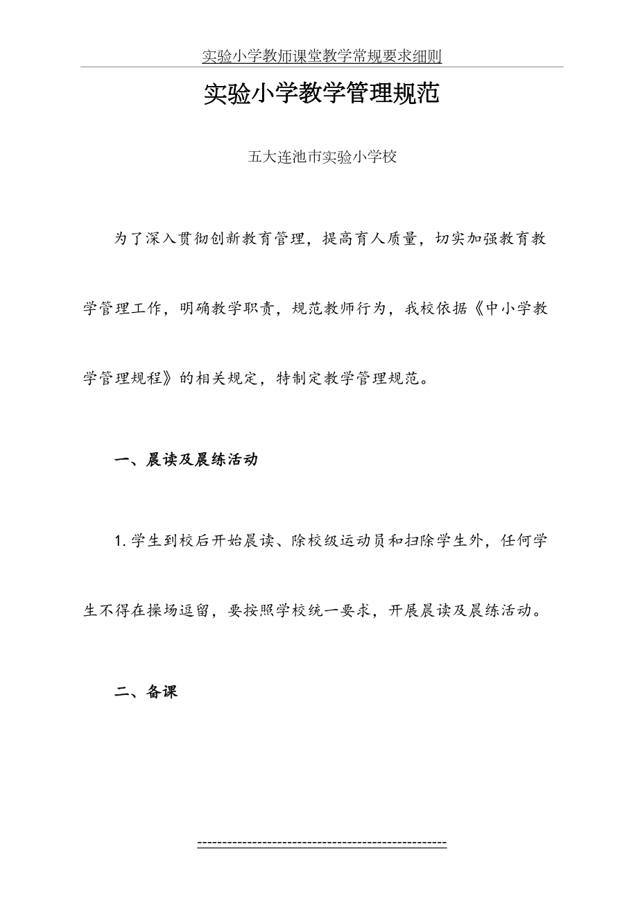 实验小学教师课堂教学常规要求细则.doc_第2页