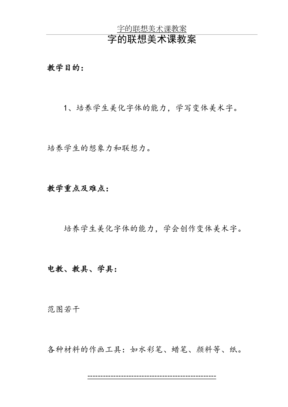 字的联想美术课教案.doc_第2页