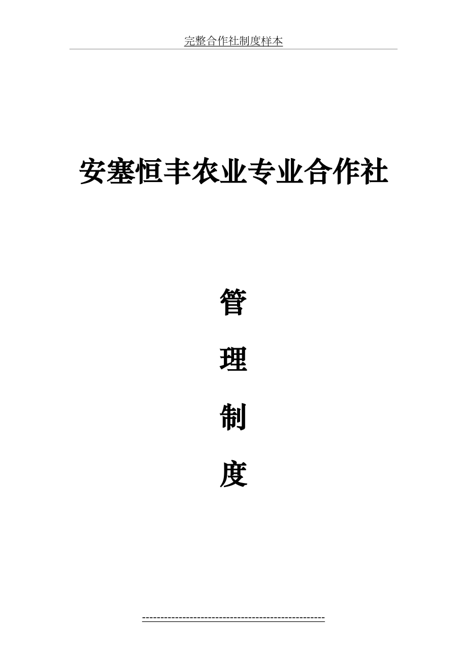 完整合作社制度样本.doc_第2页