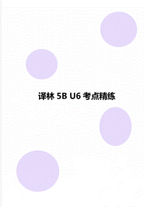 译林5B U6考点精练.doc