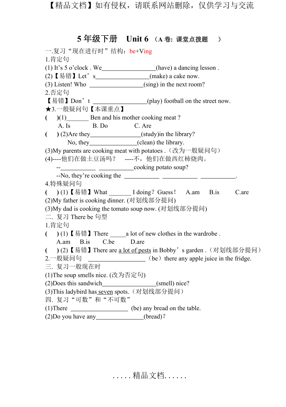 译林5B U6考点精练.doc_第2页