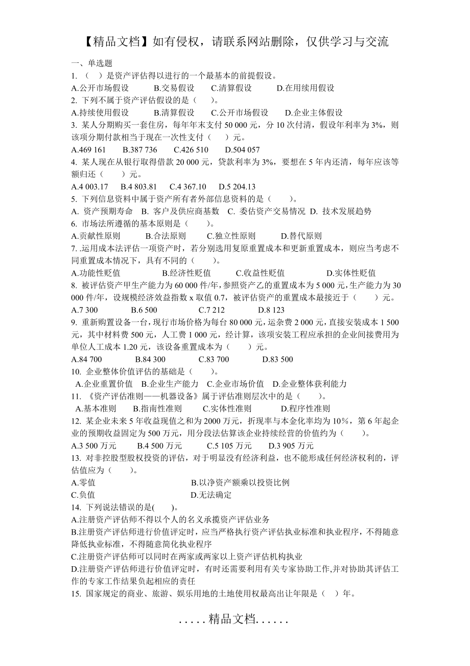 资产评估期末练习题.doc_第2页