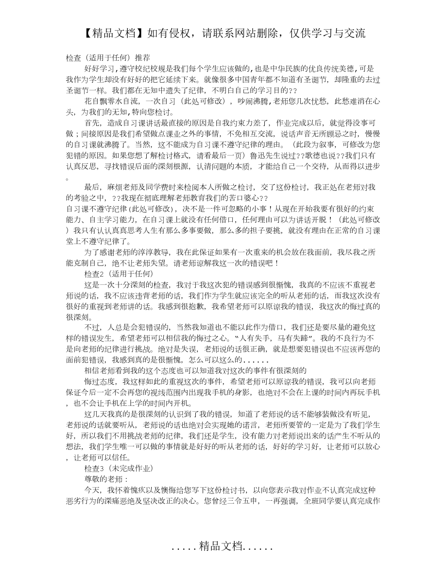 语文考试反思500字初中生.doc_第2页