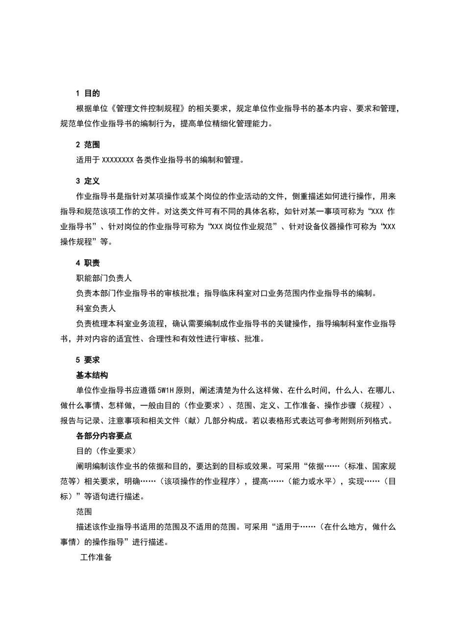 作业指导书编制规范.pdf_第1页