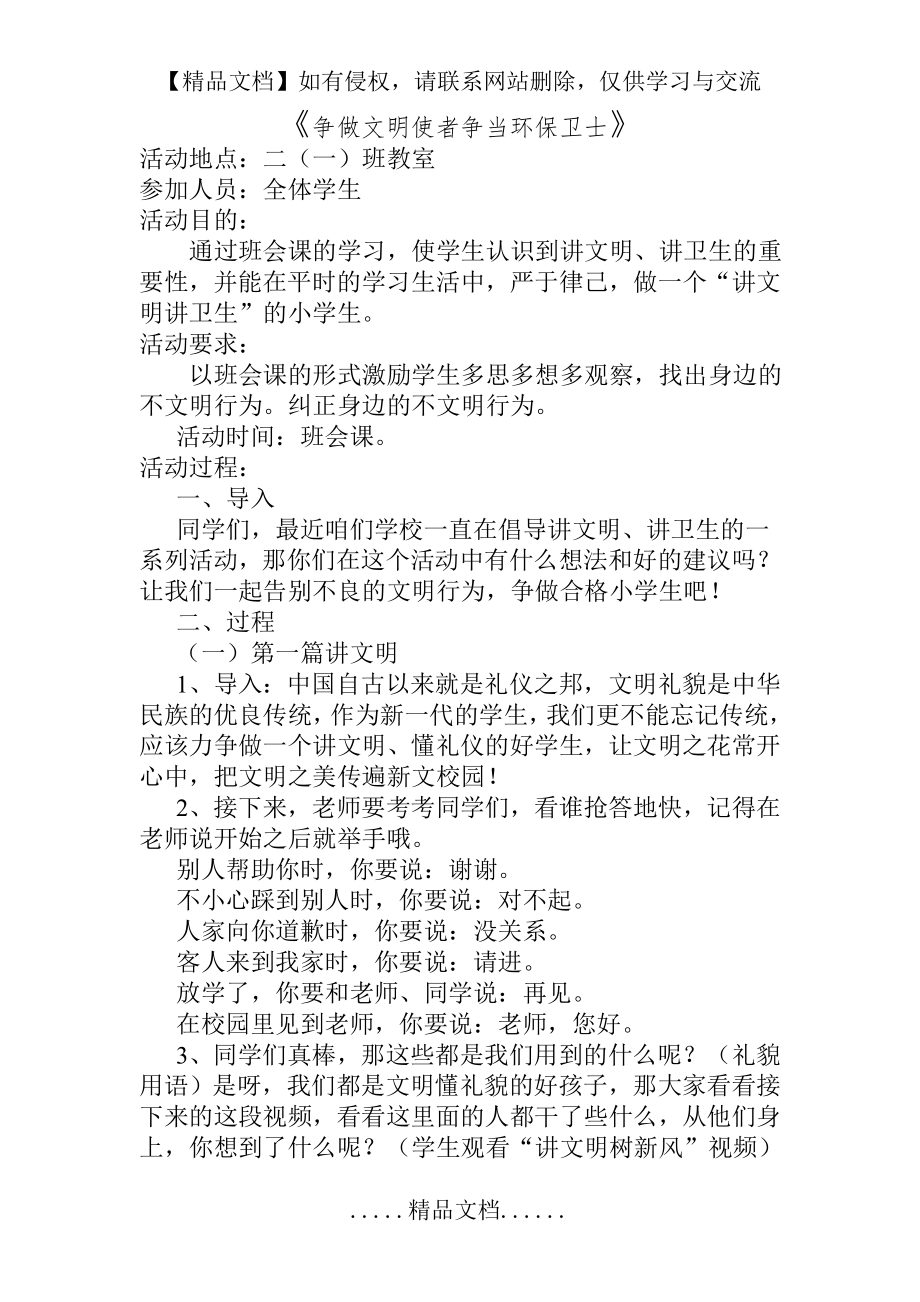 讲文明讲卫生主题班会.doc_第2页