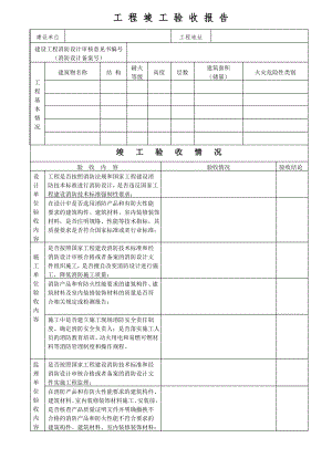 消防工程竣工验收报告.pdf