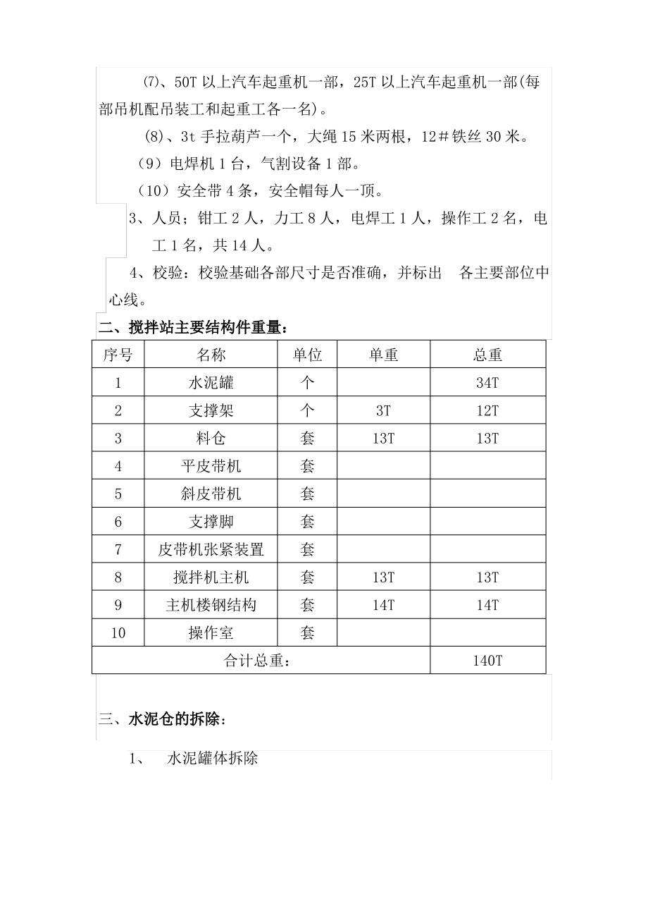 搅拌站拆除方案.pdf_第2页