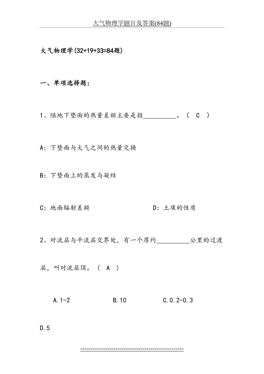 大气物理学题目及答案(84题).doc_第2页