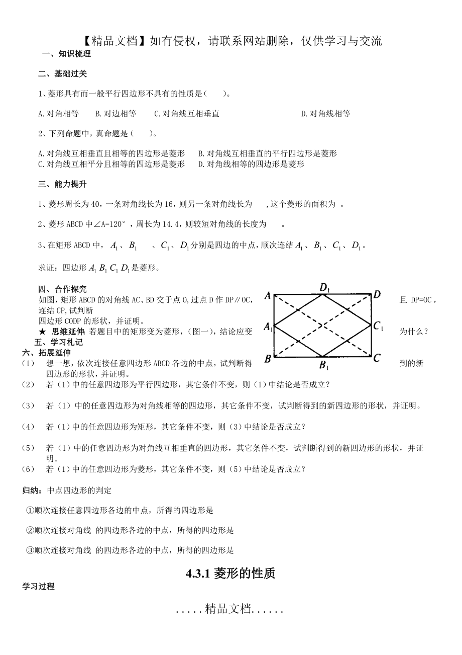 菱形的性质和判定.doc_第2页