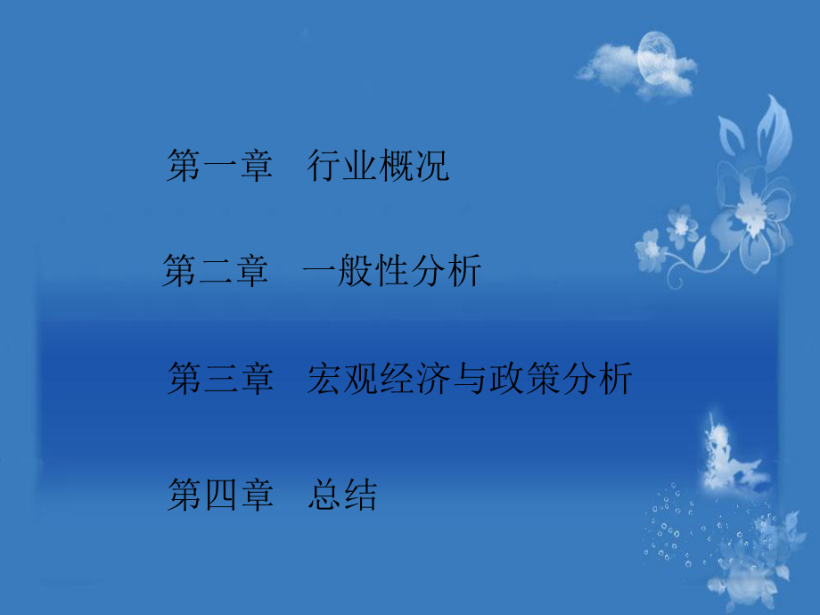 银行业行业分析-报告ppt课件.ppt_第2页