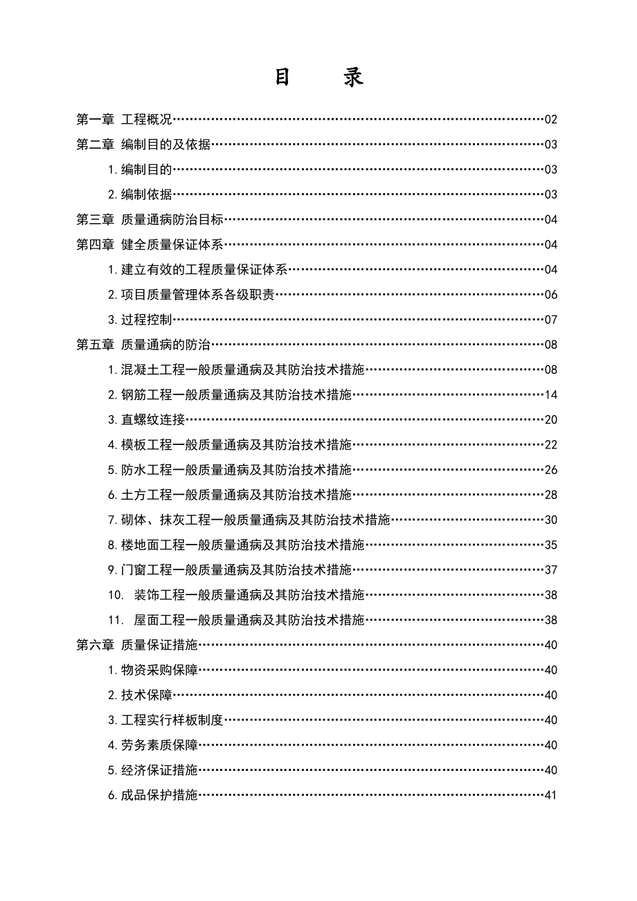 质量通病防治方案.pdf_第1页