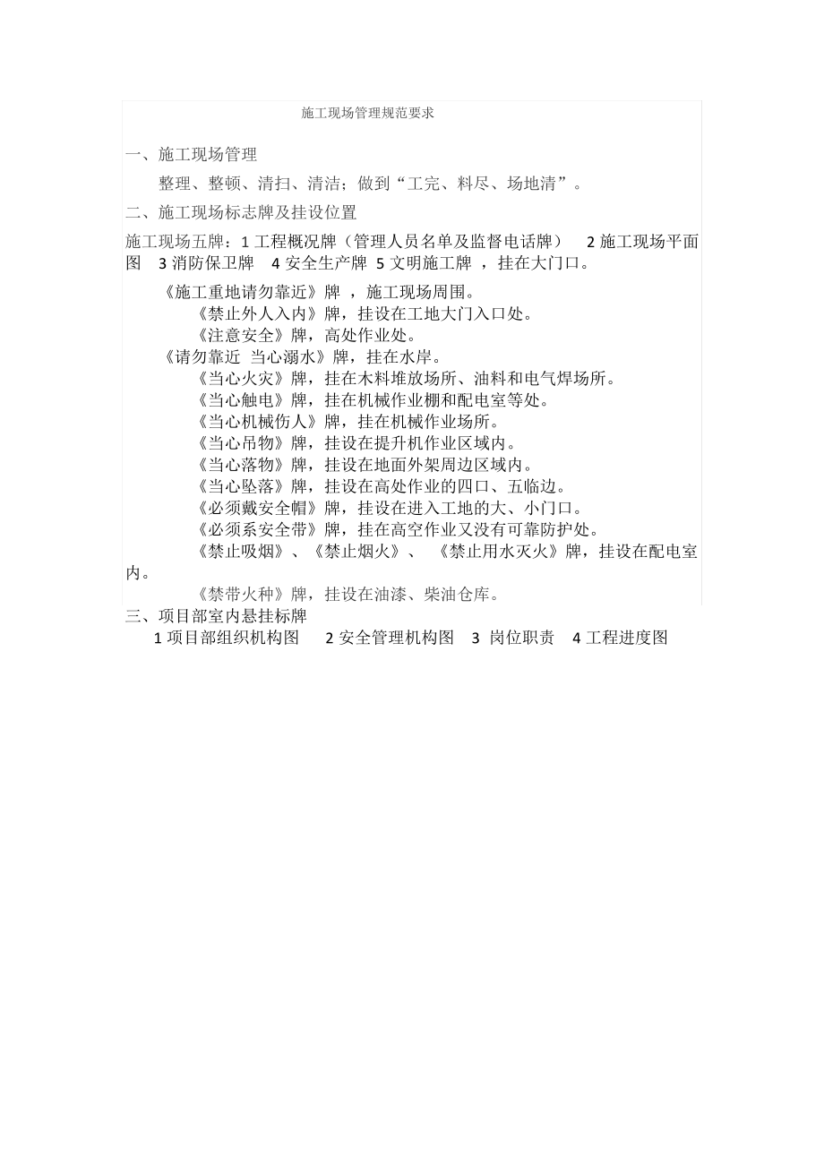 施工现场规范管理要求.pdf_第1页