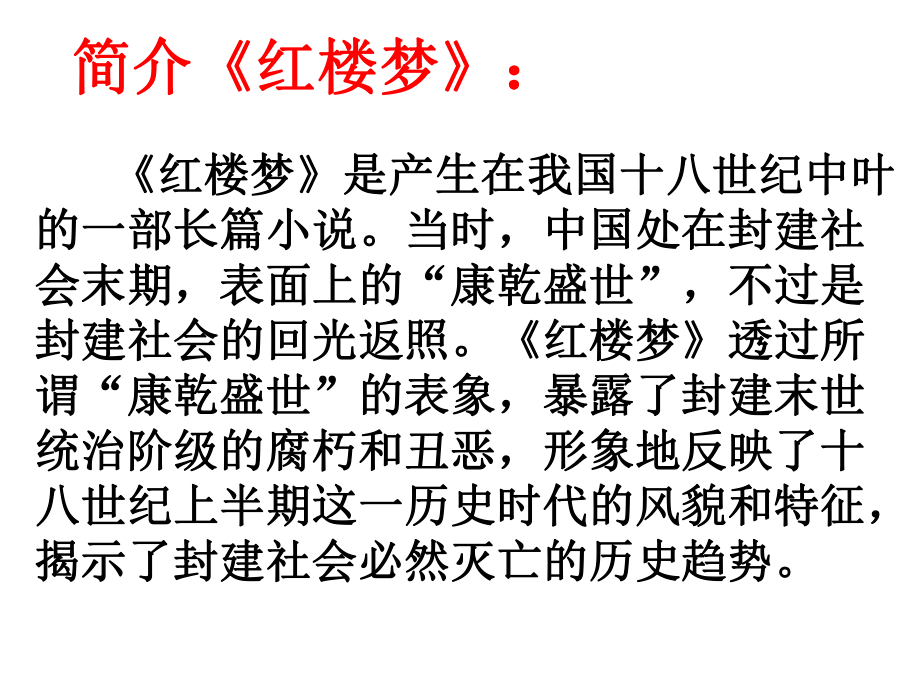 《林黛玉进贾府》(好)解析.ppt_第2页