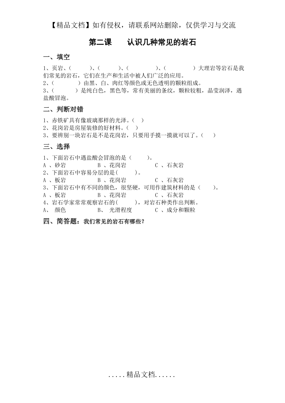 认识几种常见的岩石练习题.doc_第2页