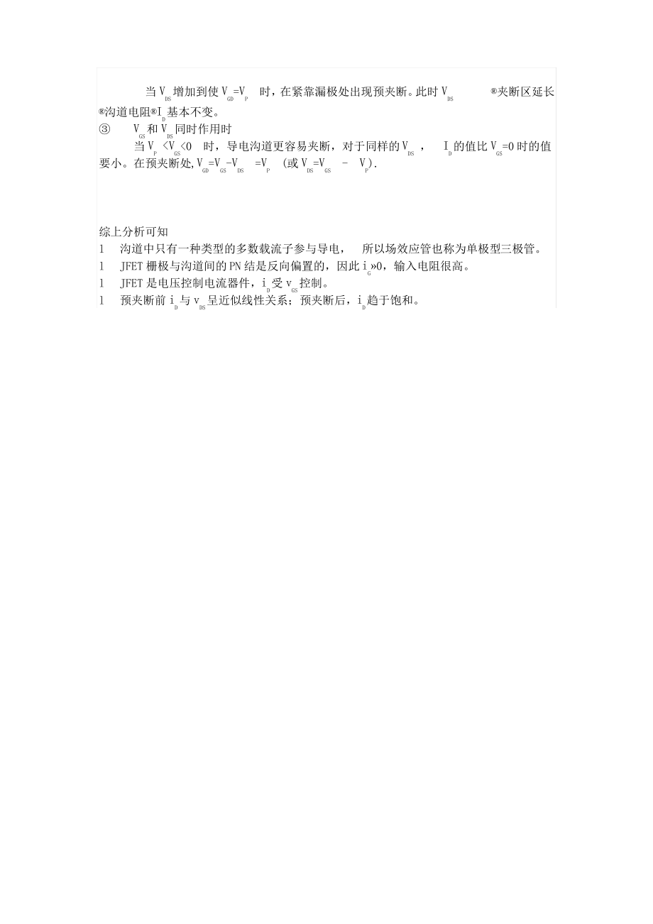 结型场效应管的结构和工作原理.pdf_第2页