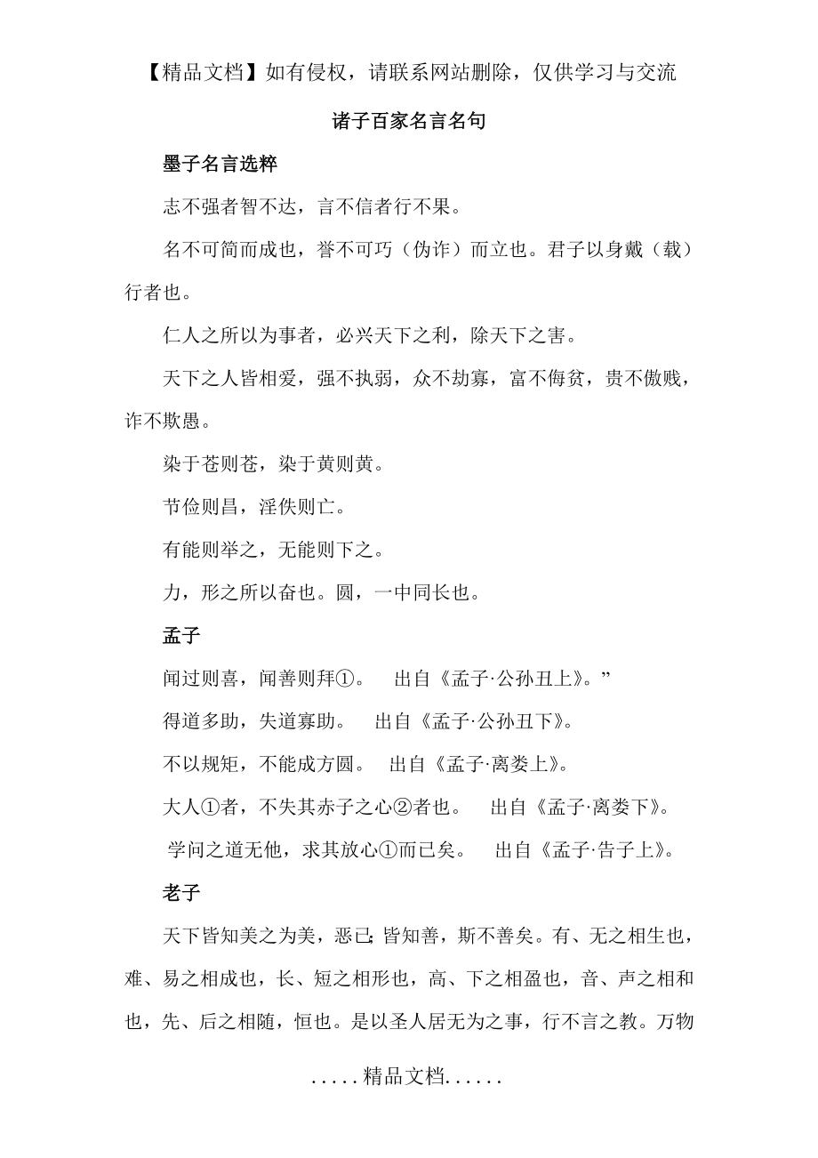 诸子百家名言名句.doc_第2页