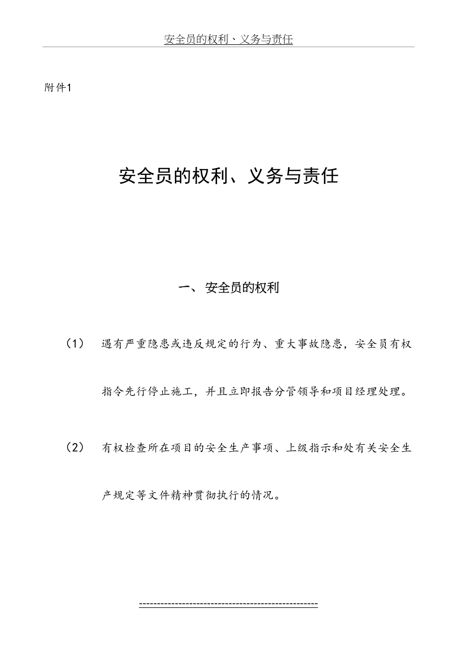 安全员的权利、义务与责任.doc_第2页