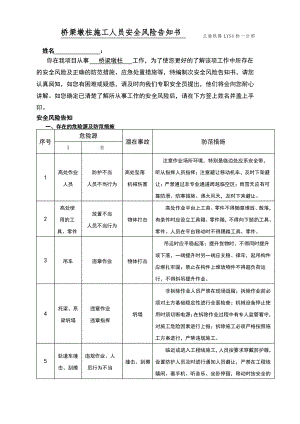 桥梁从业人员安全风险告知书.pdf