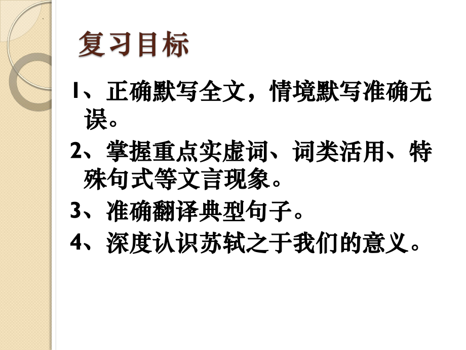 高三一轮复习课件《赤壁赋》课件33张.pptx_第2页