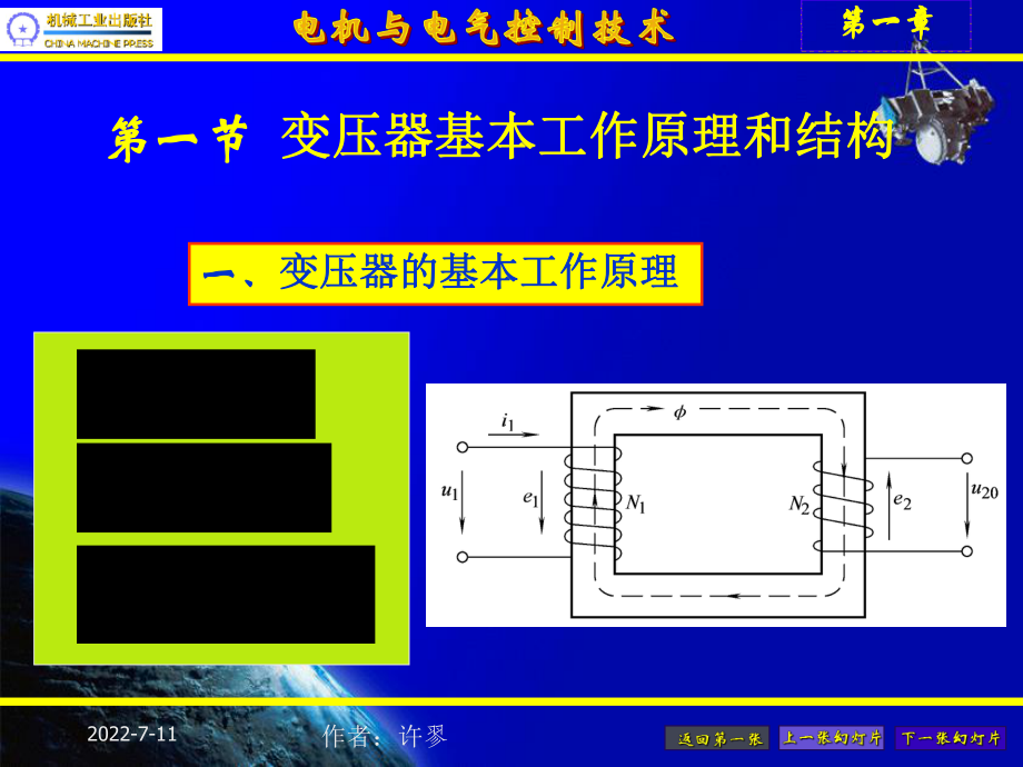 《第一章变压器》PPT课件.ppt_第2页