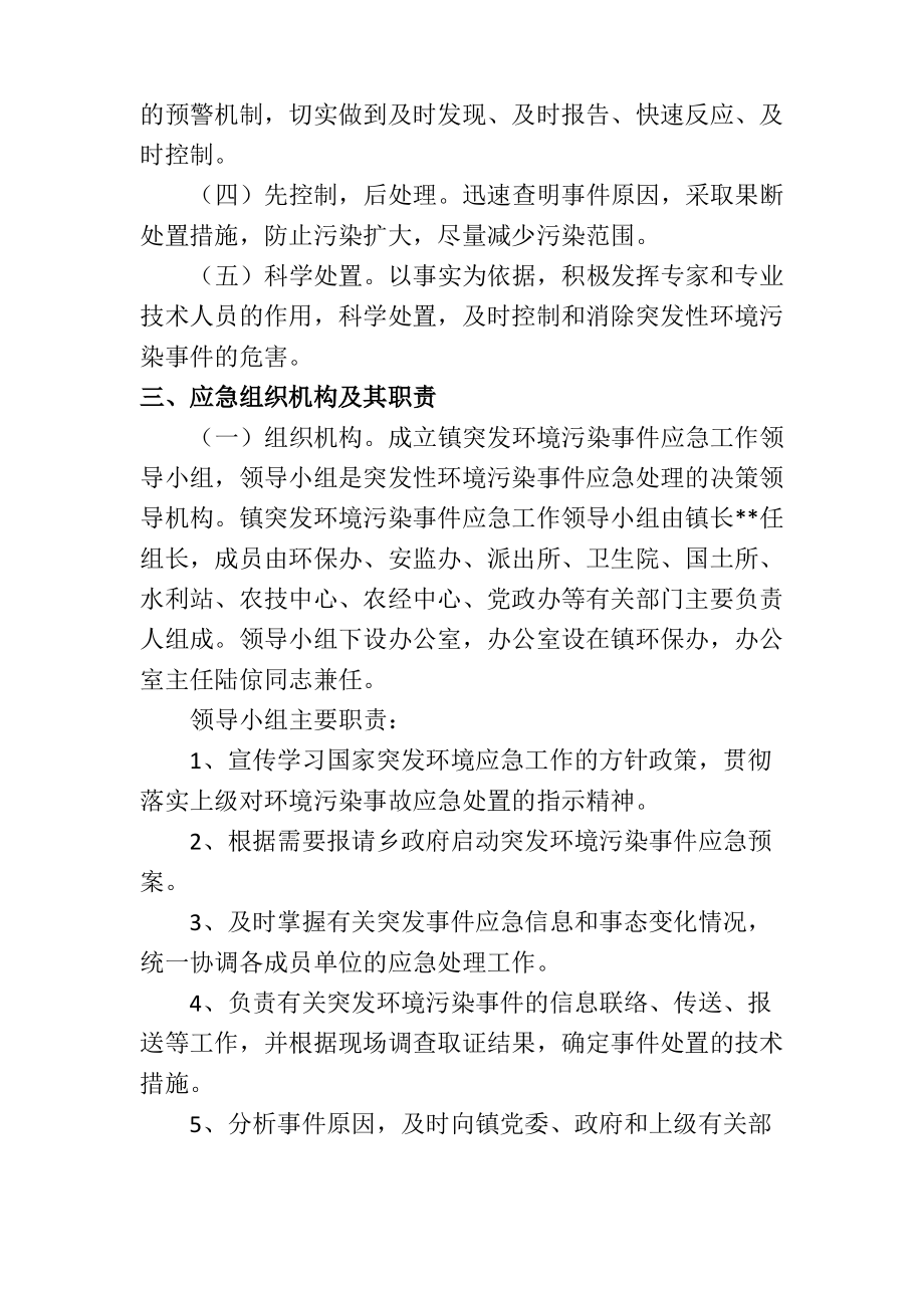 乡镇环境突发事件应急预案.pdf_第2页