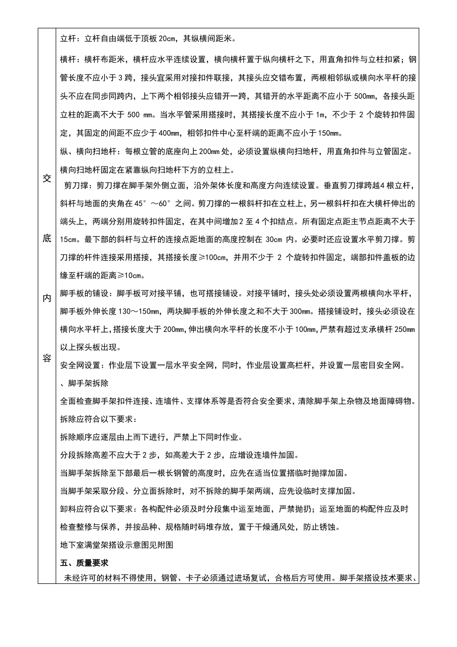 满堂脚手架技术交底.pdf_第2页