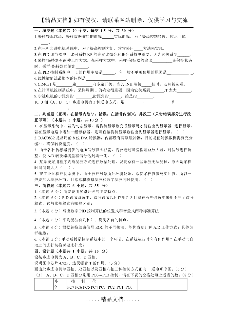 计算机控制系统习题及答案.doc_第2页