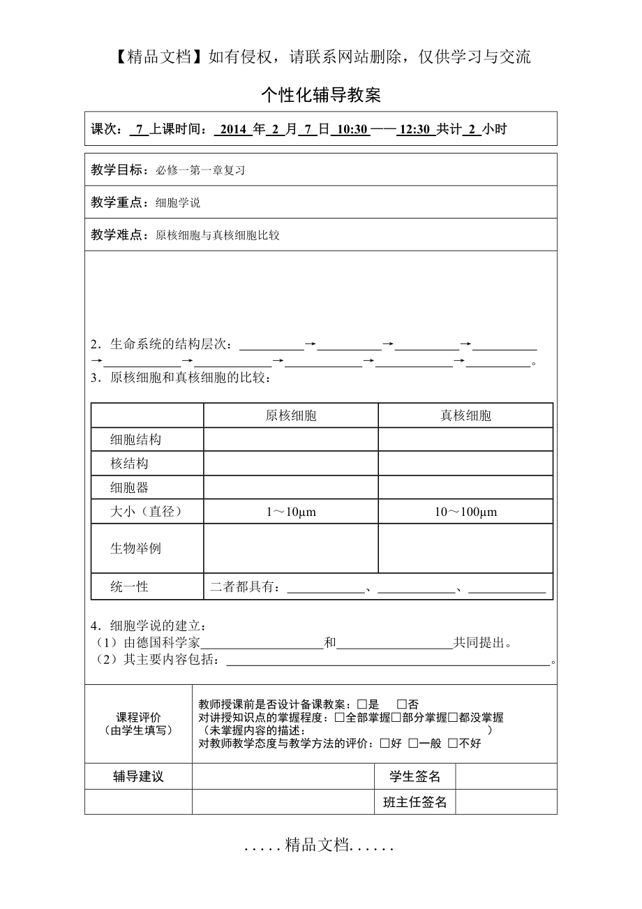 走近细胞学案.doc_第2页