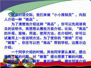 我是小小推销员口语交际ppt课件.ppt