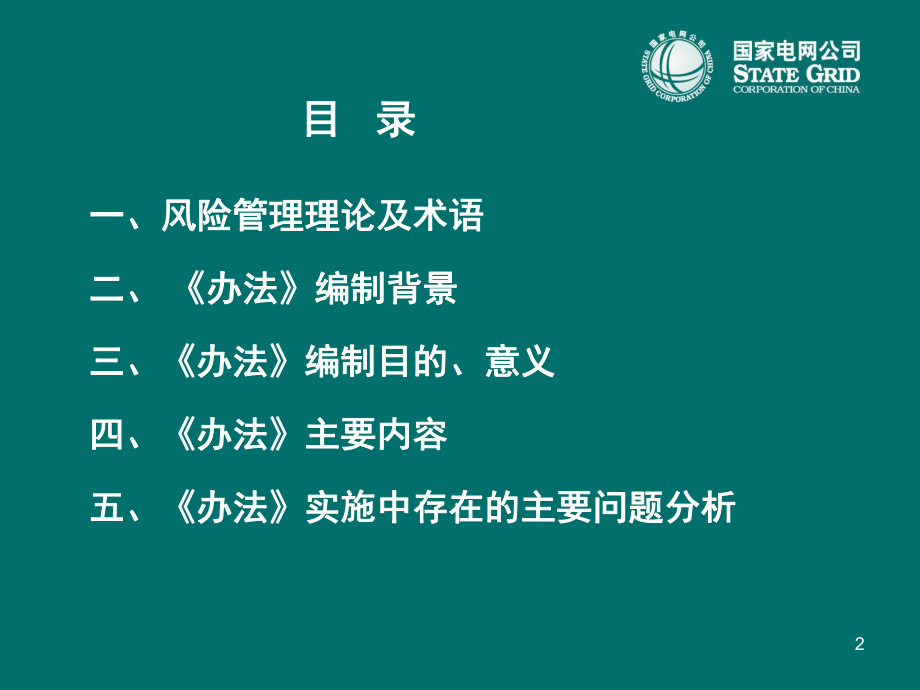 《电网工程施工安全风险识别、评估及控制办法课件.ppt_第2页