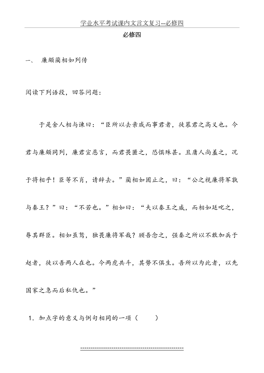 学业水平考试课内文言文复习--必修四.doc_第2页