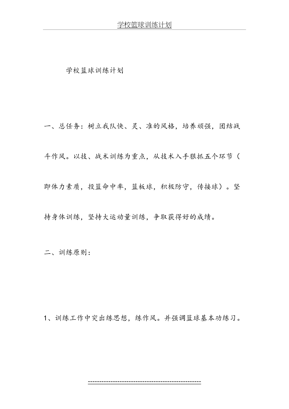 学校篮球训练计划1.doc_第2页