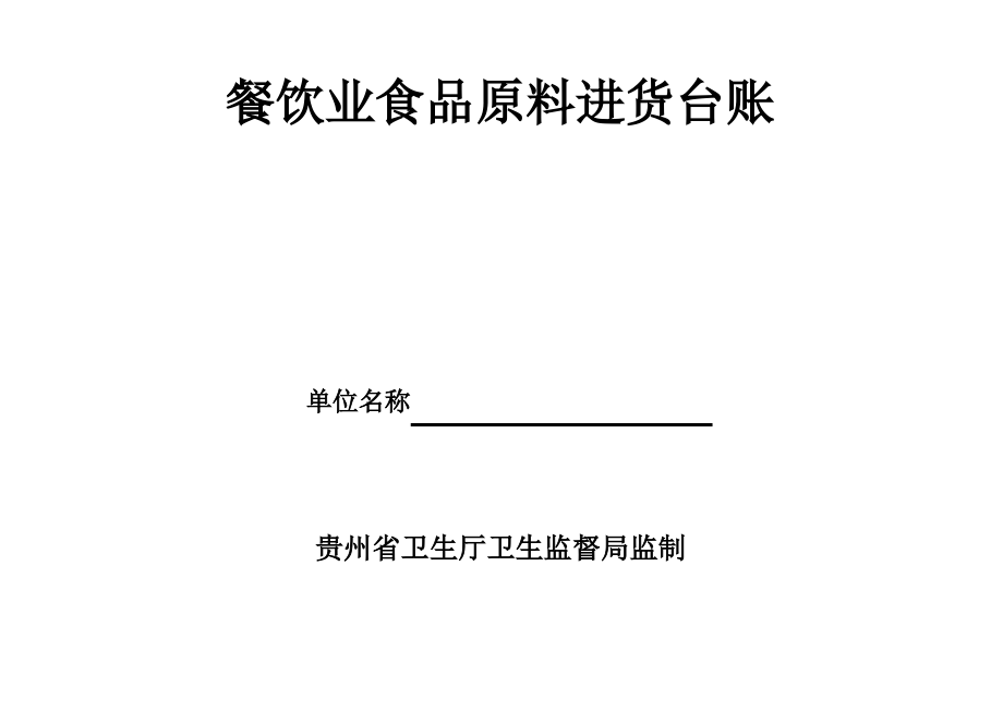 食品采购台账记录制度.pdf_第2页