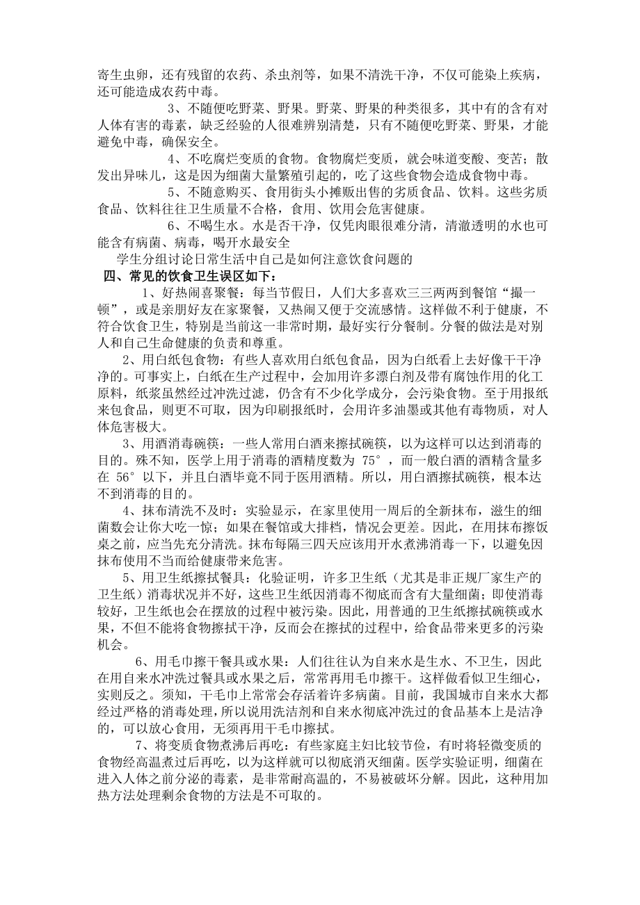 饮食卫生安全教育教案.pdf_第2页