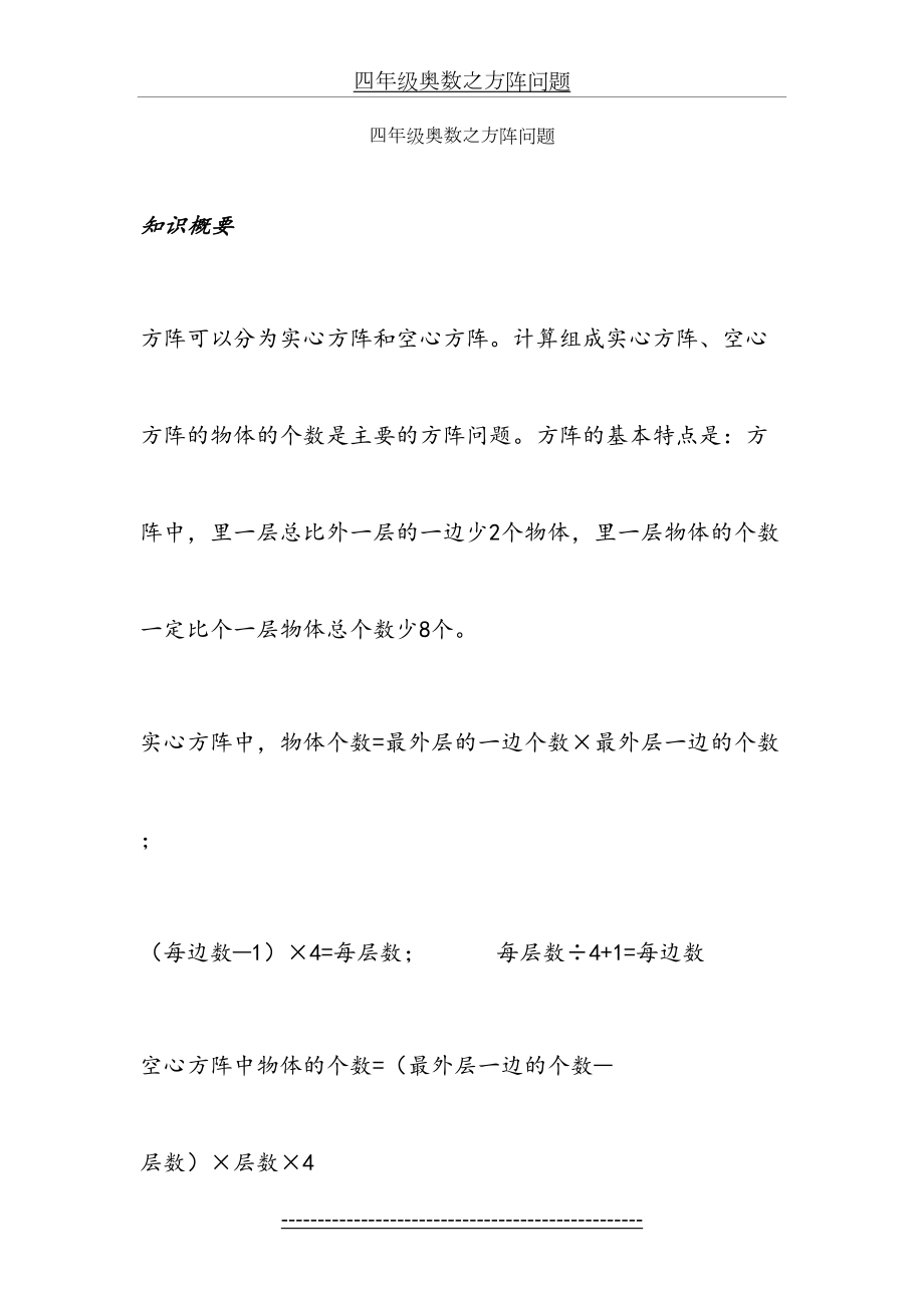 奥数之方阵问题全面汇总试题.doc_第2页