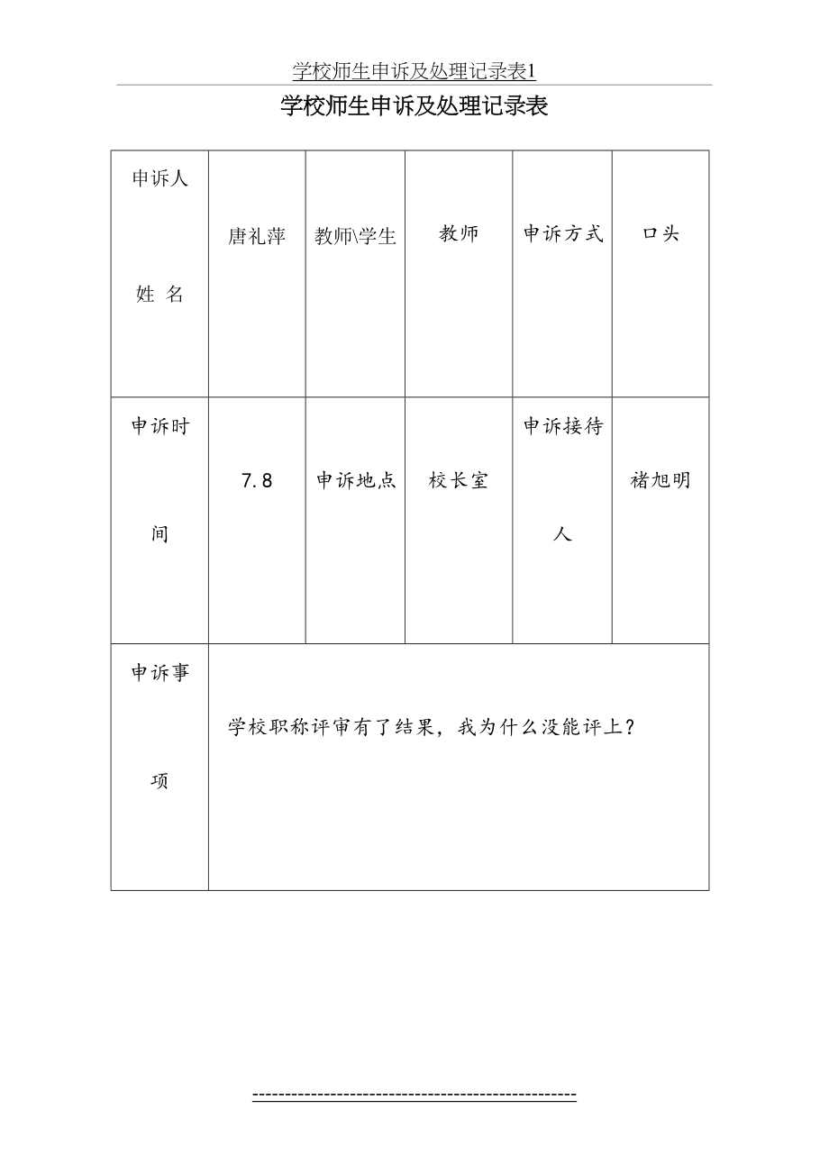 学校师生申诉及处理记录表1.doc_第2页