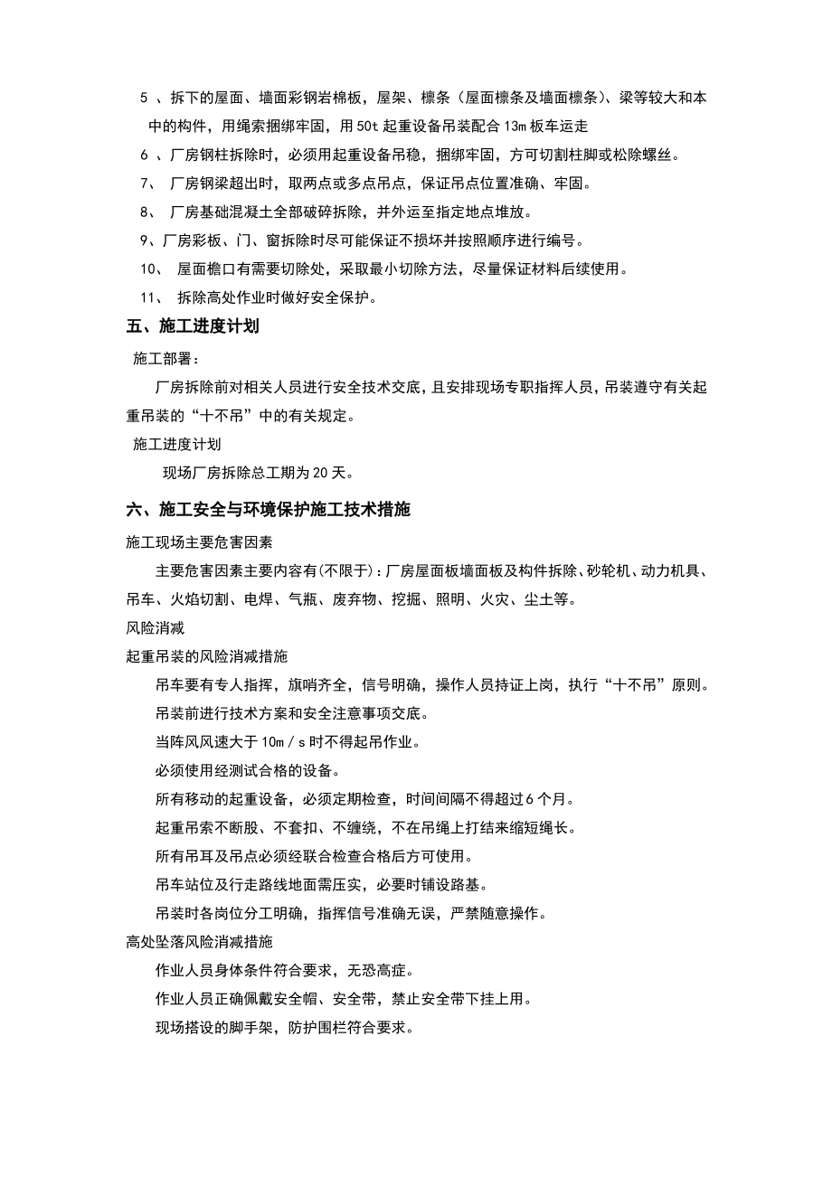 厂前区钢结构厂房拆除方案.pdf_第2页